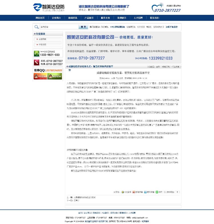 dedecms织梦模板蓝色大气宽屏安防监控产品展示适合很多行业 