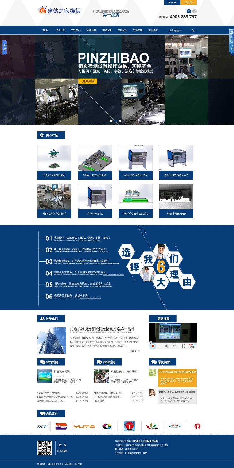 蓝色超大气全屏企业网站织梦dedecms模板 