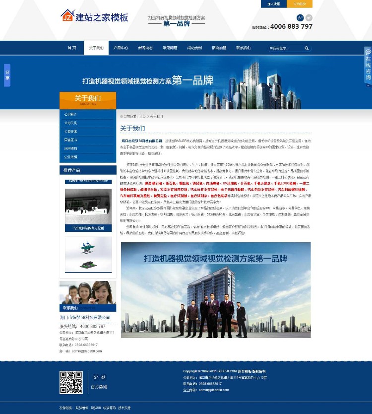 蓝色超大气全屏企业网站织梦dedecms模板 