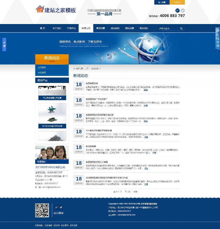 蓝色超大气全屏企业网站织梦dedecms模板 