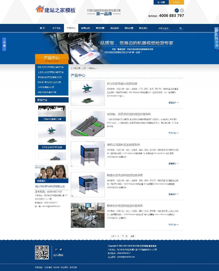 蓝色超大气全屏企业网站织梦dedecms模板 