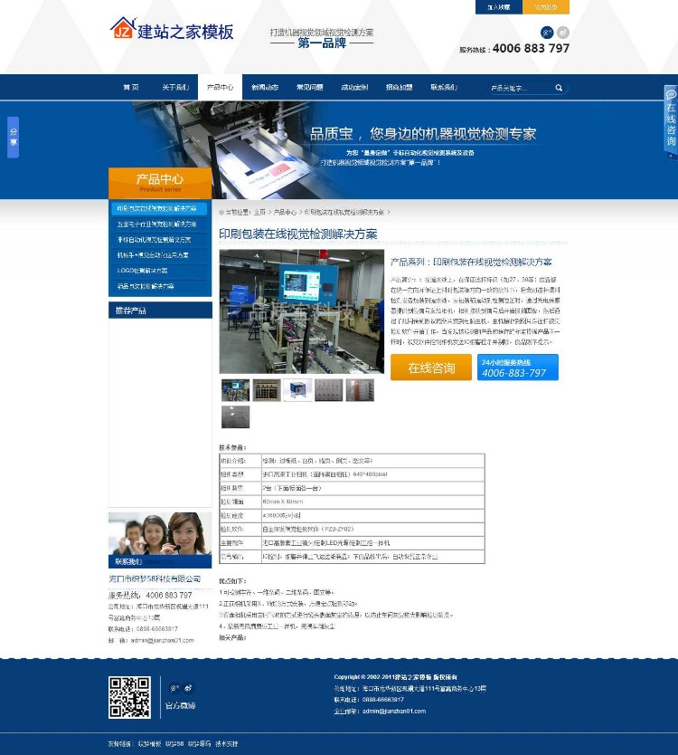 蓝色超大气全屏企业网站织梦dedecms模板 