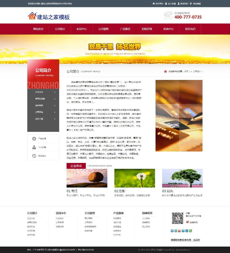 红色金融投资理财类企业公司网站模板