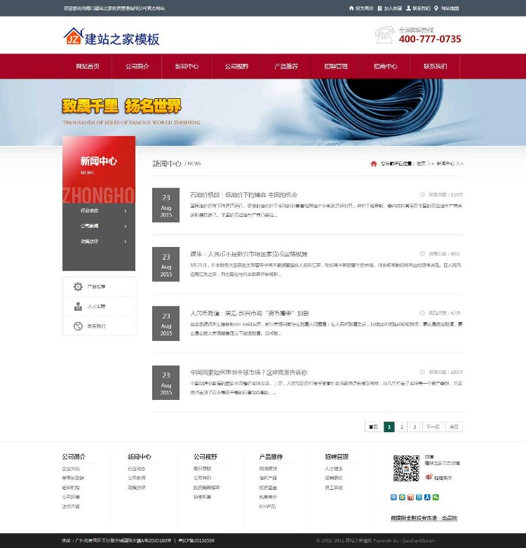 红色金融投资理财类企业公司网站模板