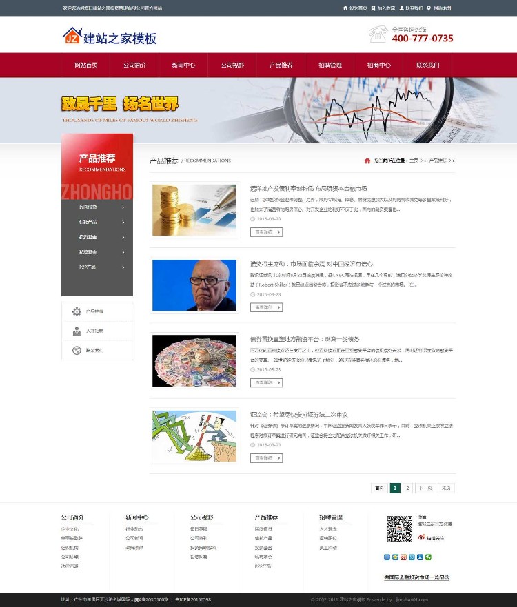 红色金融投资理财类企业公司网站模板