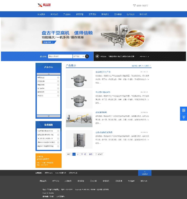 蓝色机械设备产品类网站织梦模板(带手机端)