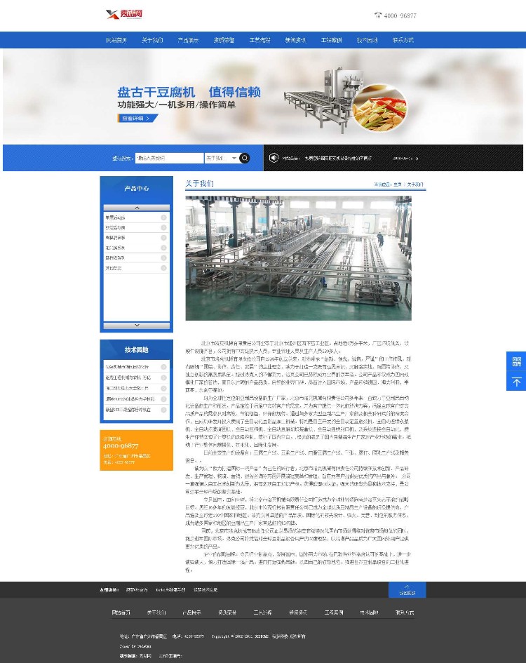 蓝色机械设备产品类网站织梦模板(带手机端)