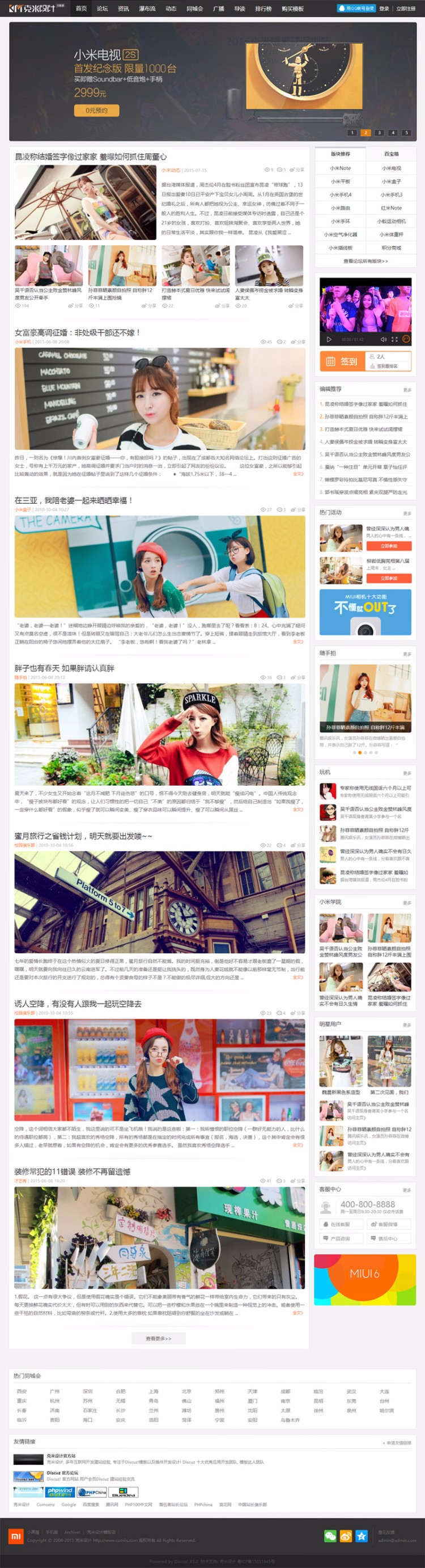 discuz模板：克米-新版小米社区 商业版GBK+UTF-8 