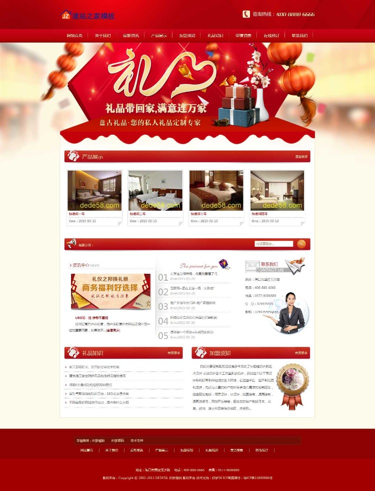 织梦dedecms红色礼品包装企业网站全屏大气模板 