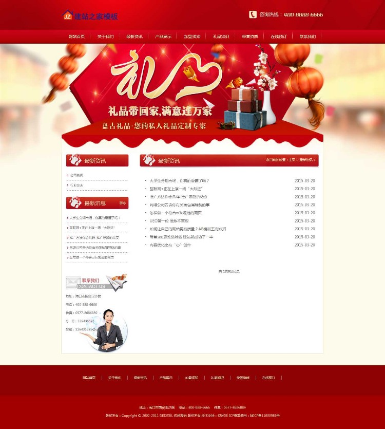织梦dedecms红色礼品包装企业网站全屏大气模板 