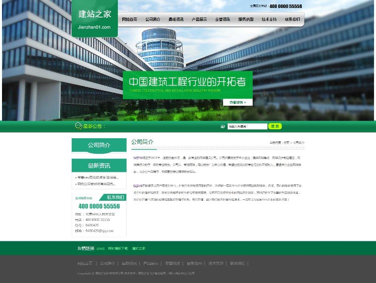 绿色企业通用模板