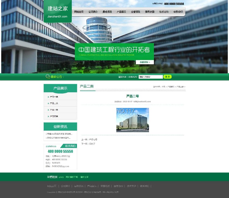 绿色企业通用模板