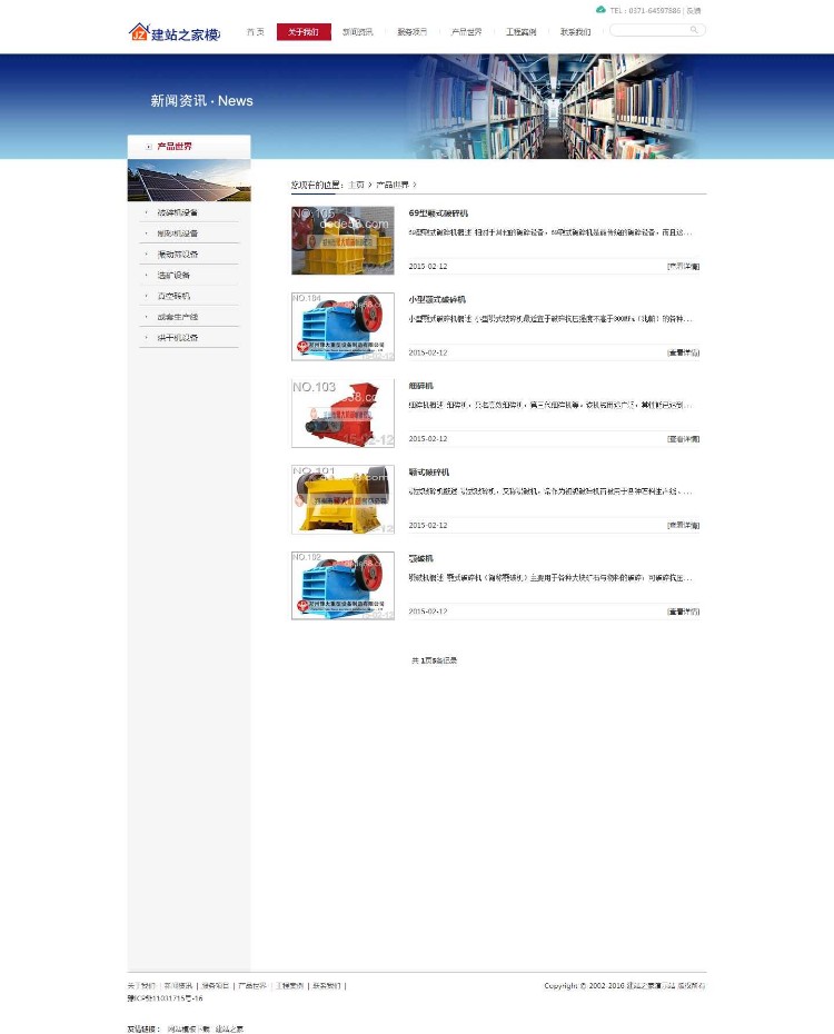 织梦简洁大气大型机械设备供应dedecms企业网站模板 