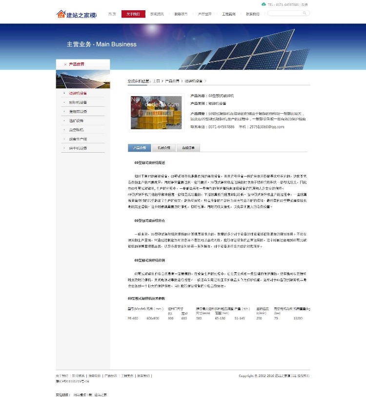 织梦简洁大气大型机械设备供应dedecms企业网站模板 