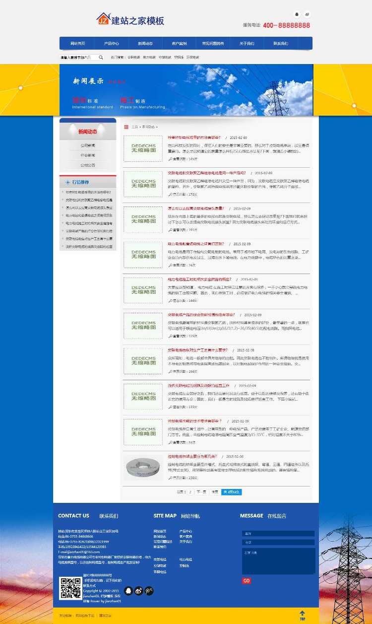 蓝色简洁机械电线电缆公司织梦dedecms网站模板 