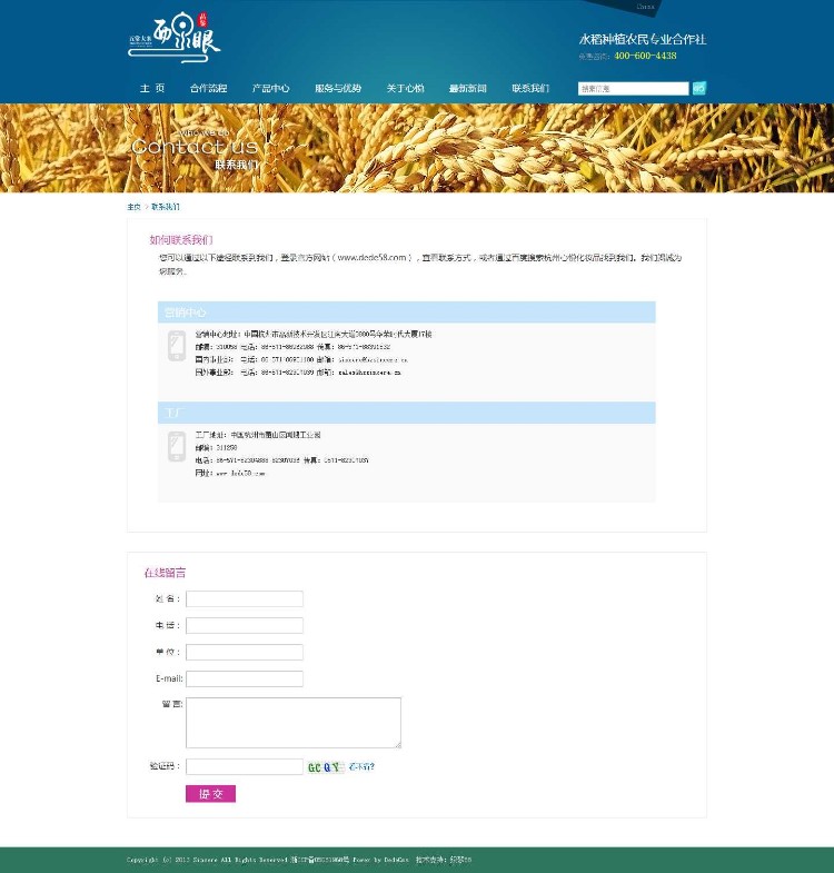 织梦蓝色大气现代农业生物科研技术网站模板