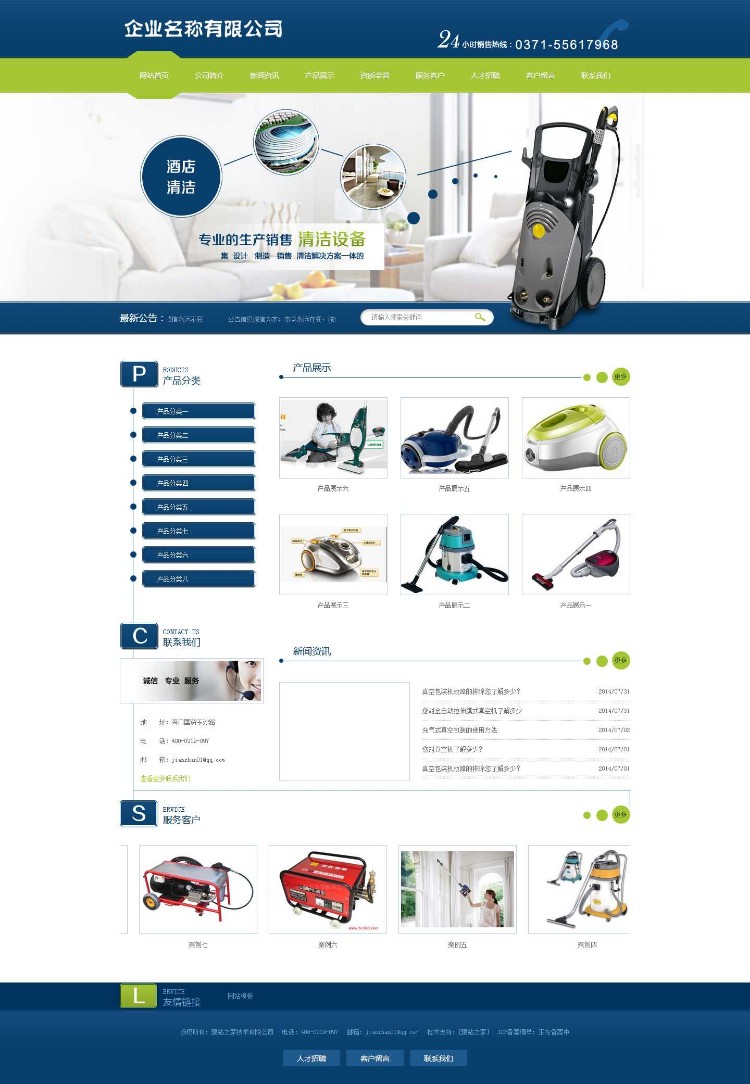 织梦简洁大气家居用品清洁设备公司网站模板