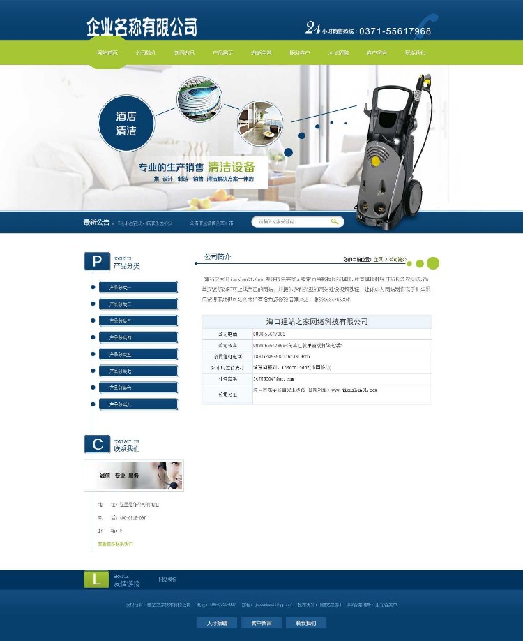 织梦简洁大气家居用品清洁设备公司网站模板