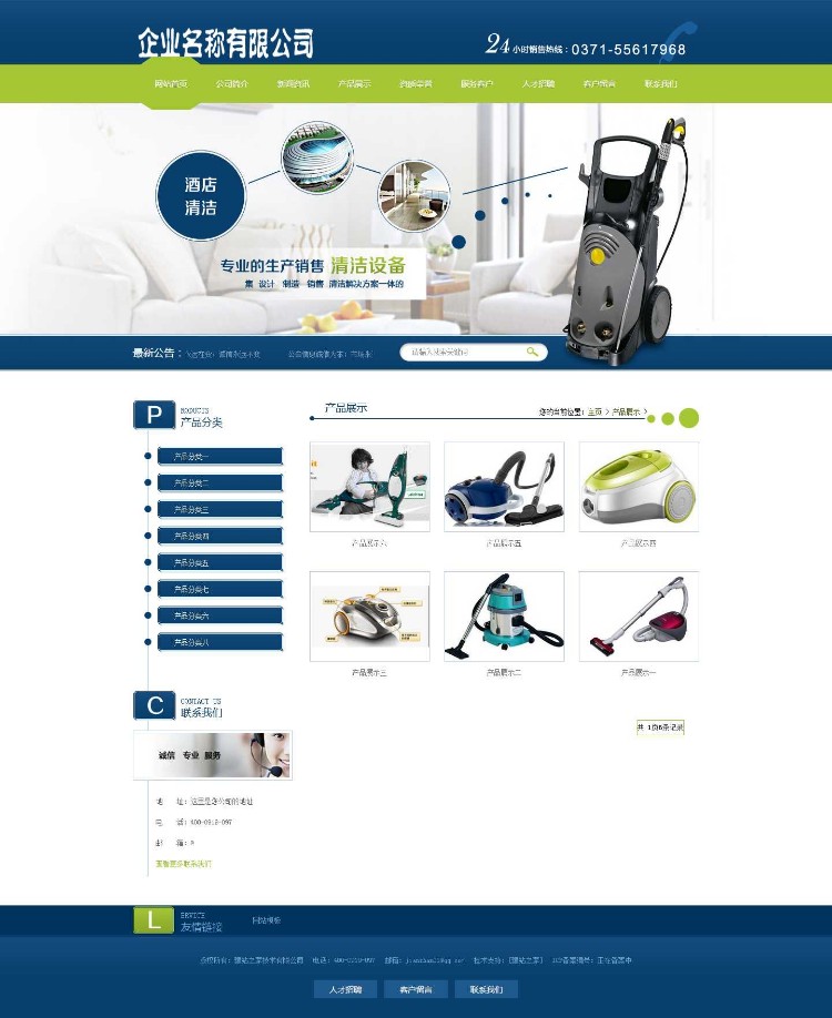 织梦简洁大气家居用品清洁设备公司网站模板