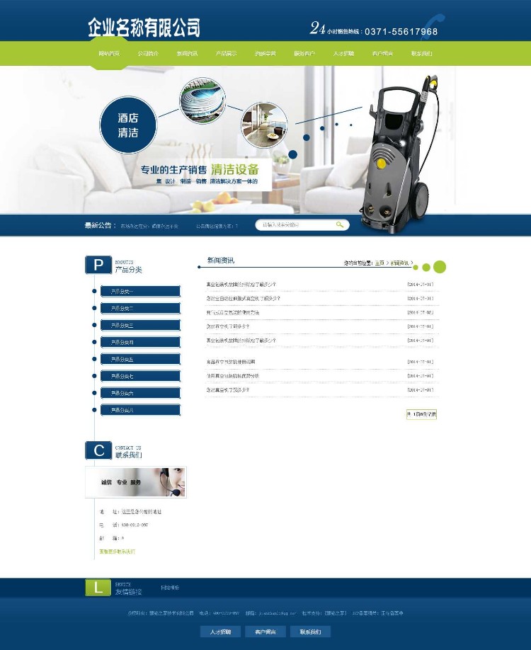 织梦简洁大气家居用品清洁设备公司网站模板