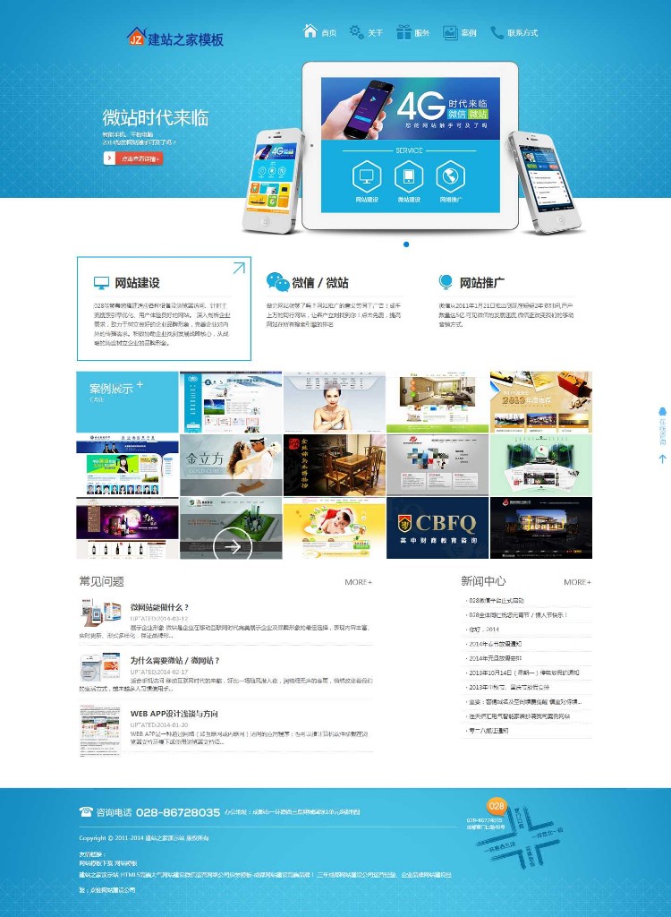 HTML5高端大气网站建设微信运营网络dedecms公司企业织梦整站源码 