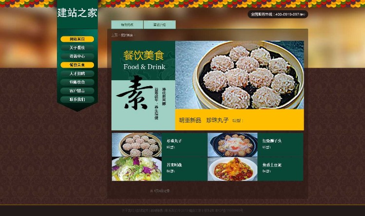 简洁大气餐饮绿色食品农业茶叶企业网站模板