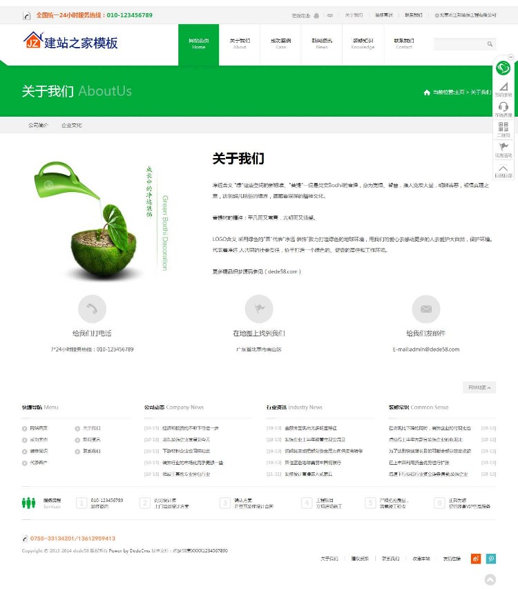 高端大气绿色装修设计室内装饰公司网站模板