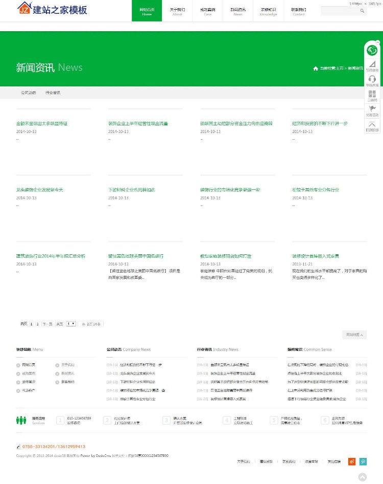 高端大气绿色装修设计室内装饰公司网站模板