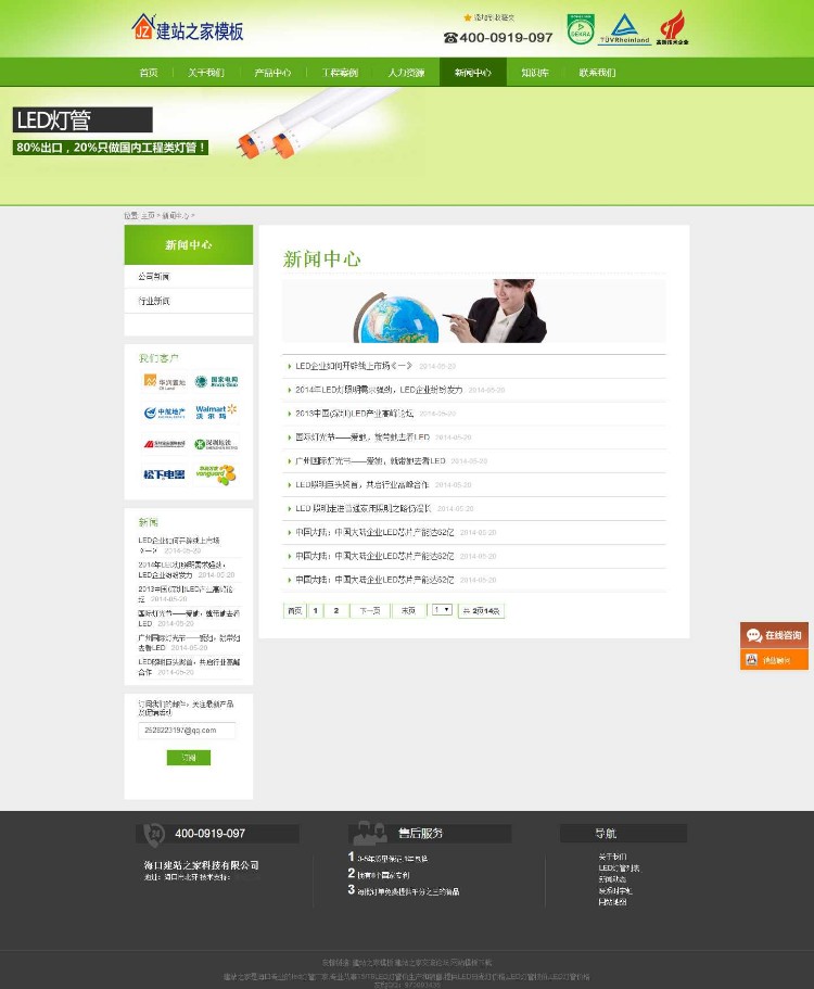 织梦大气绿色环保节能灯具管生产企业网站模