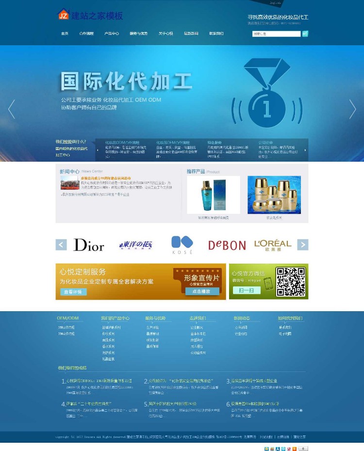 蓝色大气化妆品洗化生产企业网站模板