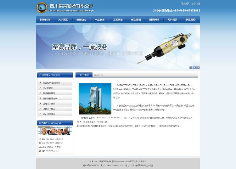 蓝色简洁机械加工轴承制造企业网站模板