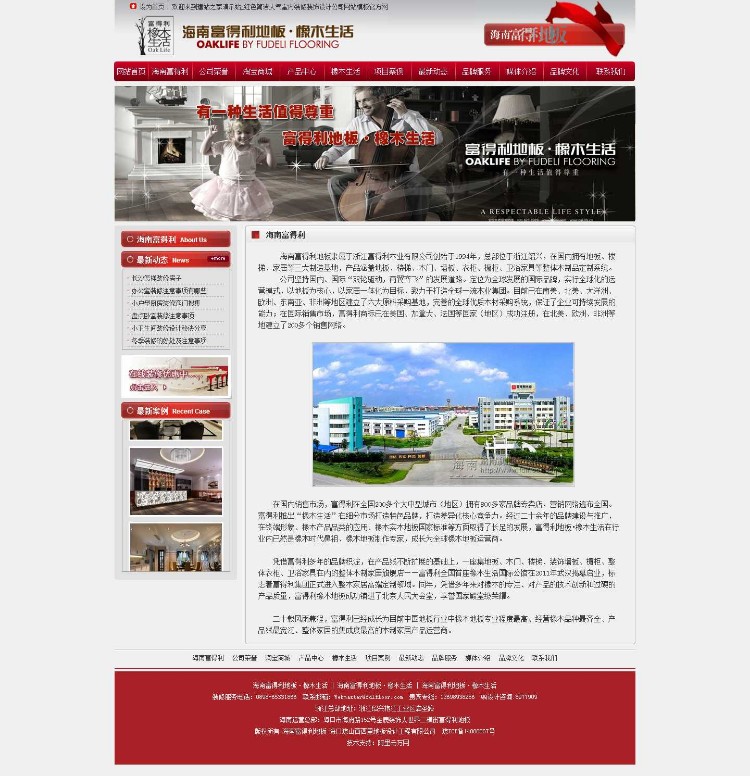 红色大气室内装修建材装饰设计公司网站模板