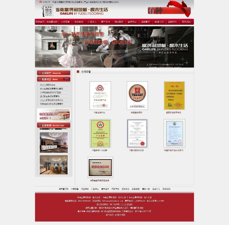 红色大气室内装修建材装饰设计公司网站模板