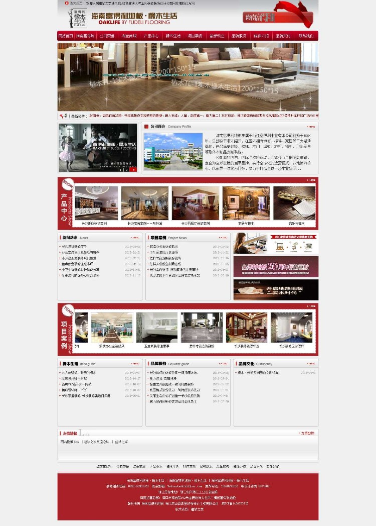 红色大气室内装修建材装饰设计公司网站模板