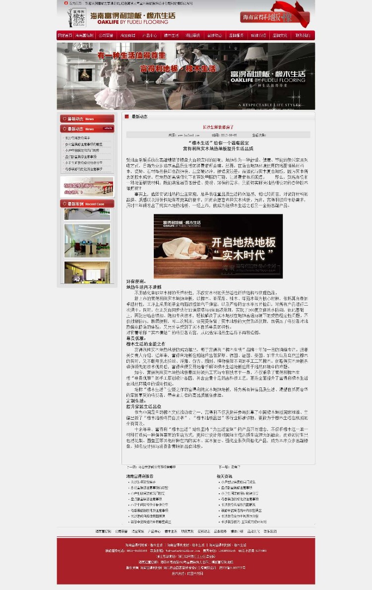 红色大气室内装修建材装饰设计公司网站模板