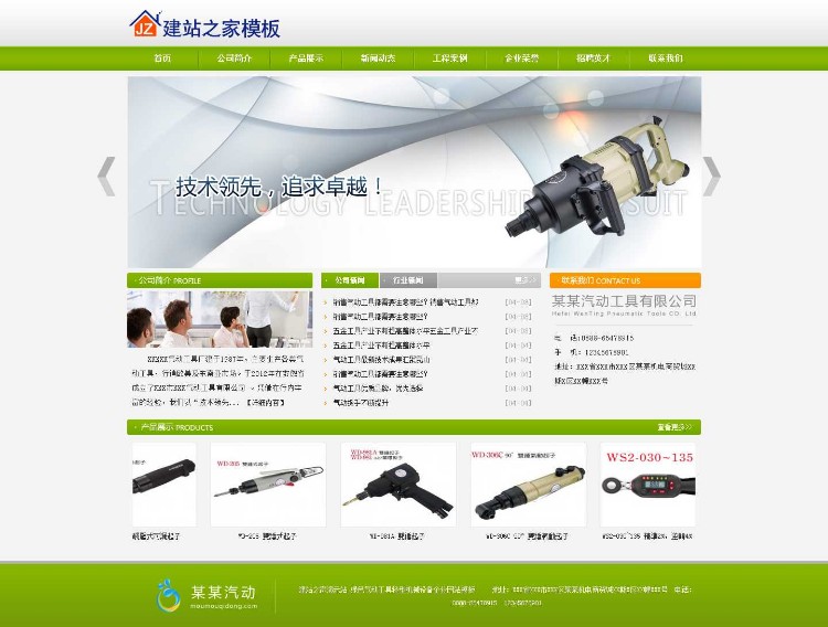 绿色气动工具轻型机械设备企业网站模板