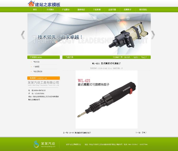 绿色气动工具轻型机械设备企业网站模板