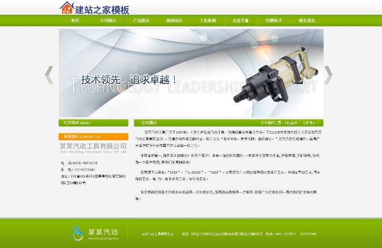 绿色气动工具轻型机械设备企业网站模板