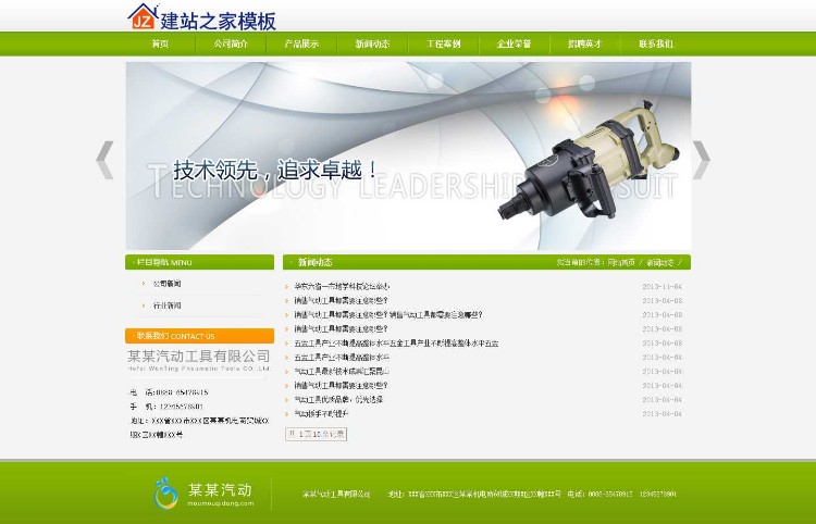 绿色气动工具轻型机械设备企业网站模板