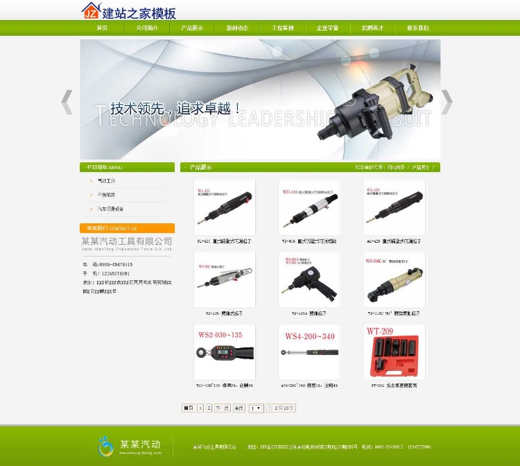 绿色气动工具轻型机械设备企业网站模板