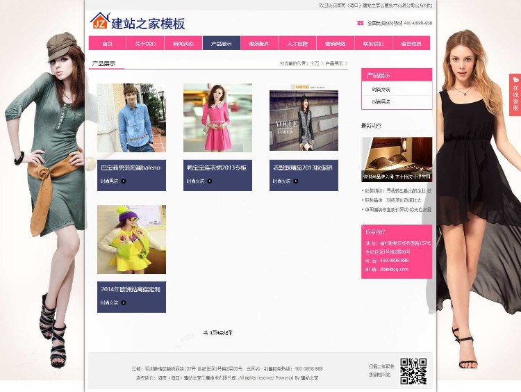 粉红色大气时尚女装品牌服装公司网站模板