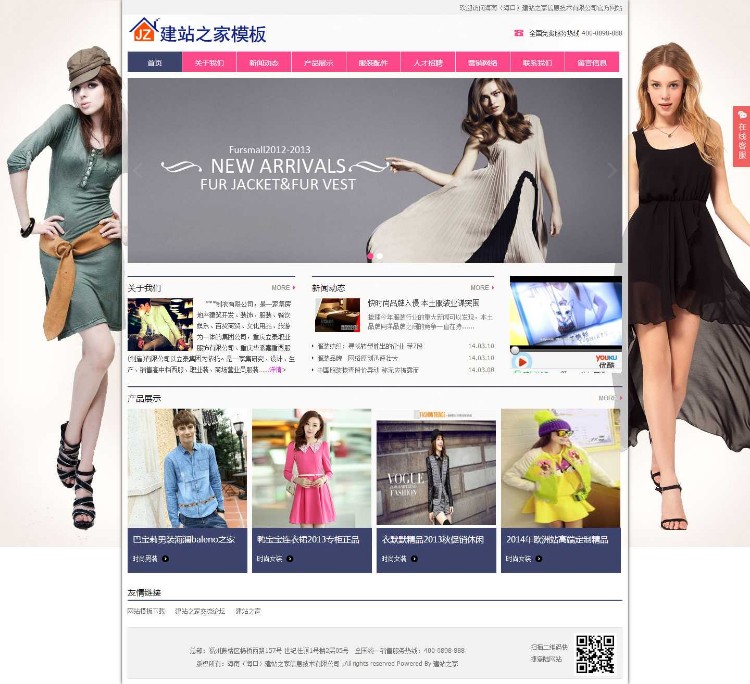 粉红色大气时尚女装品牌服装公司网站模板