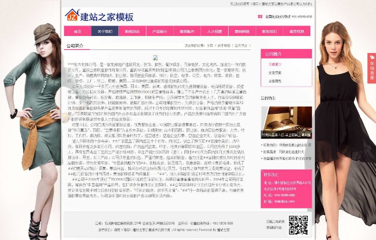 粉红色大气时尚女装品牌服装公司网站模板