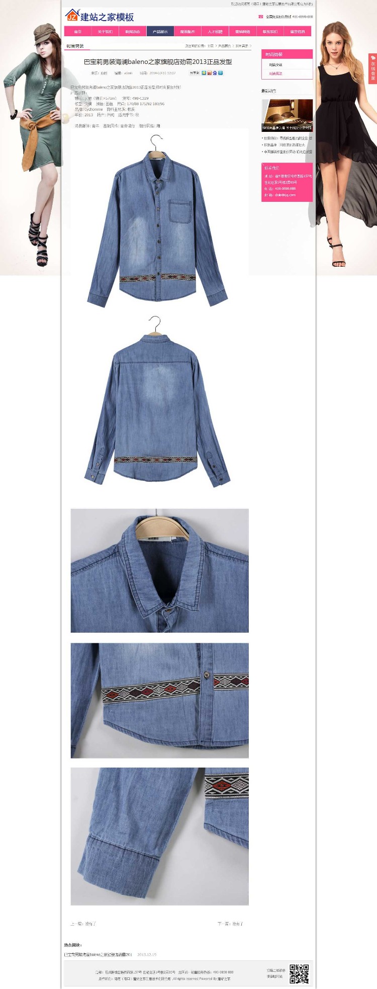 粉红色大气时尚女装品牌服装公司网站模板