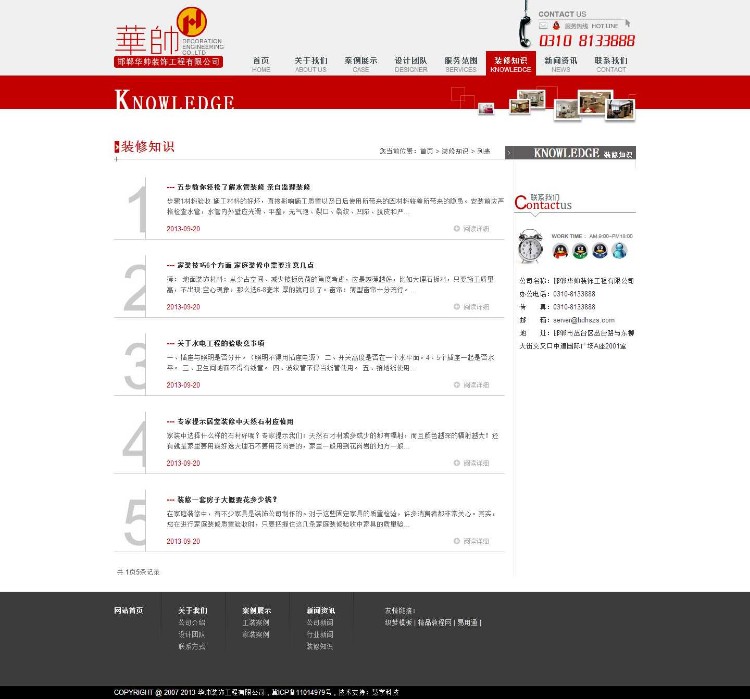 红色大气室内装饰设计装修工程公司网站模板