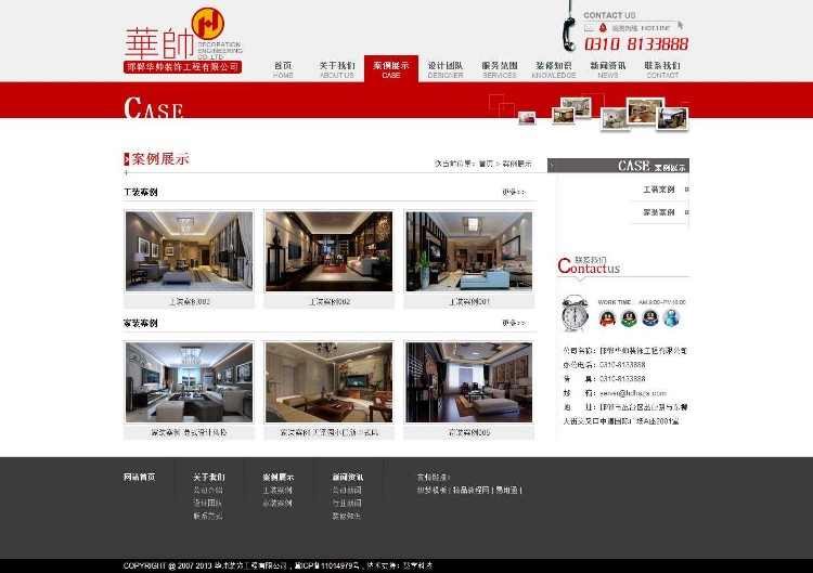 红色大气室内装饰设计装修工程公司网站模板