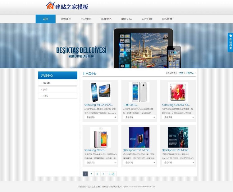 大气手机电子产品通信设备企业网站模板