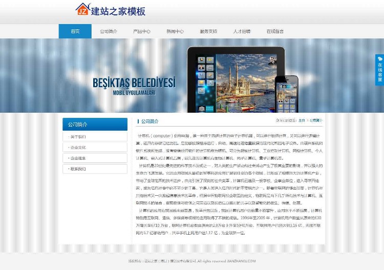大气手机电子产品通信设备企业网站模板
