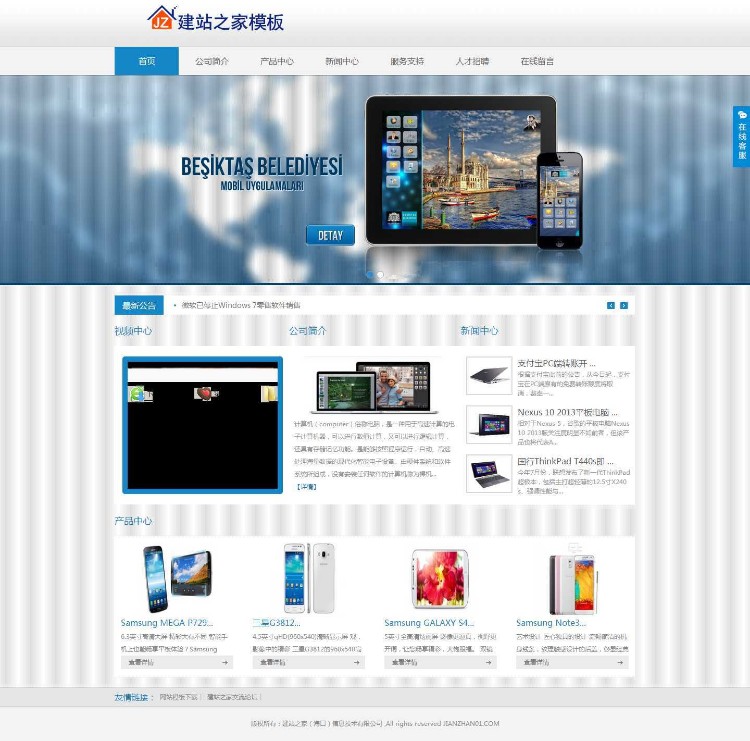 大气手机电子产品通信设备企业网站模板