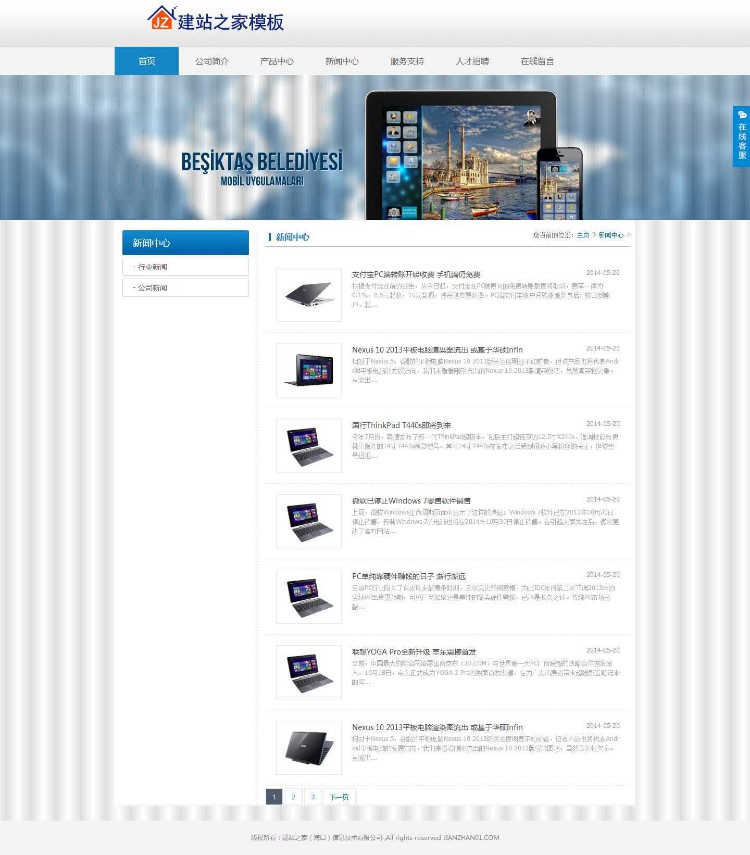 大气手机电子产品通信设备企业网站模板